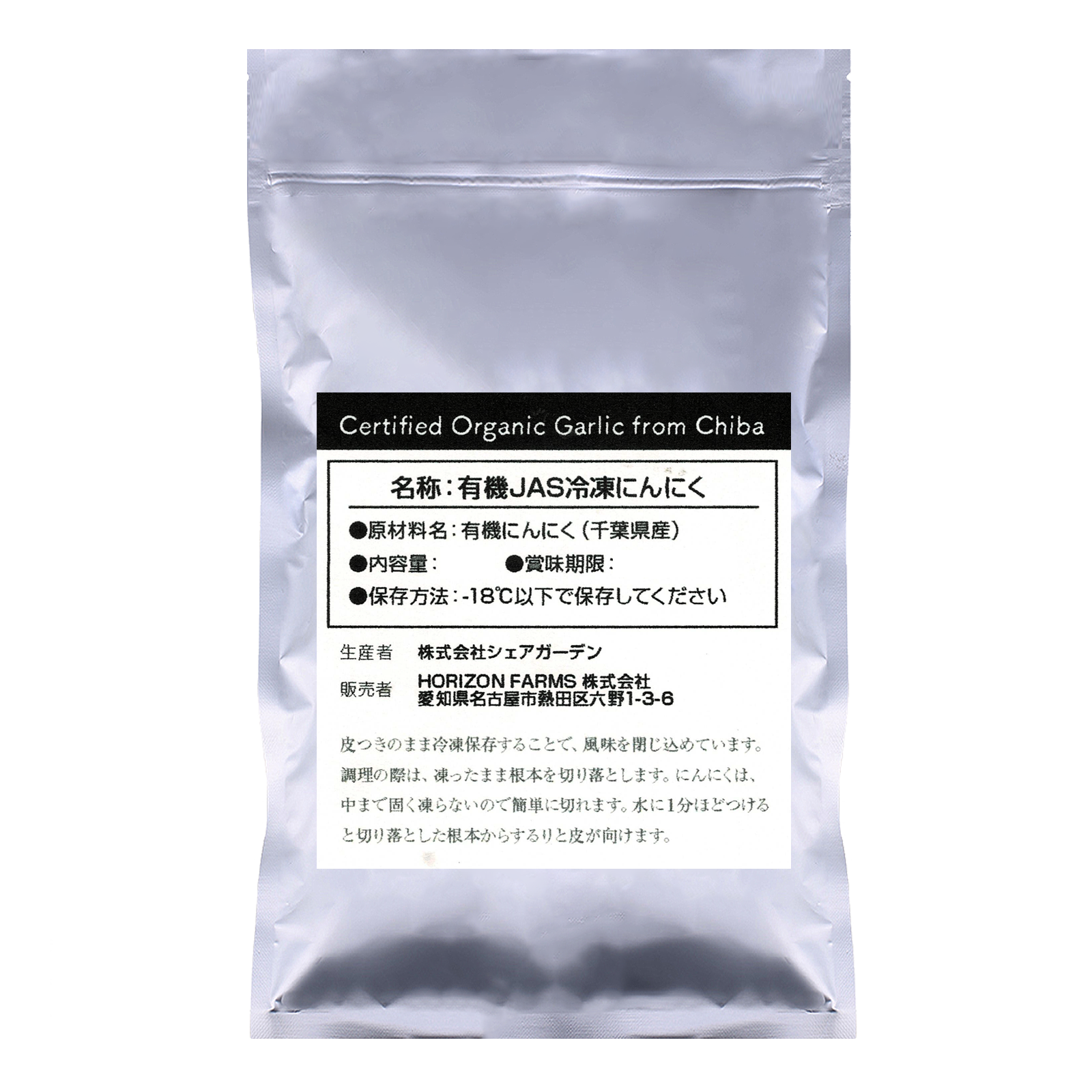 Certified Organic Frozen Garlic Cloves from Japan (80g) - Horizon Farms