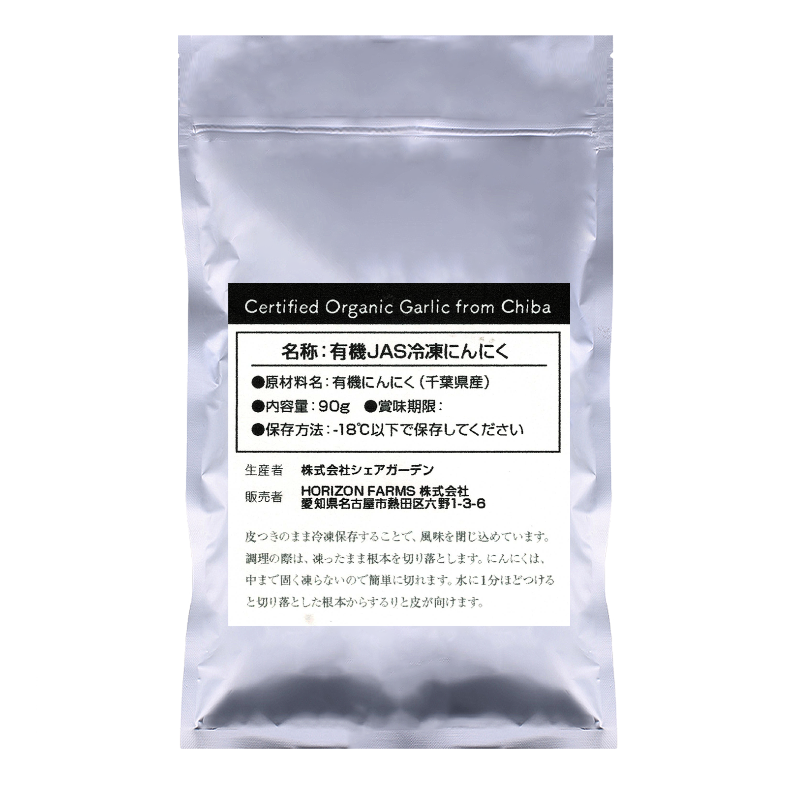 Certified Organic Frozen Garlic Cloves from Japan (90g) - Horizon Farms