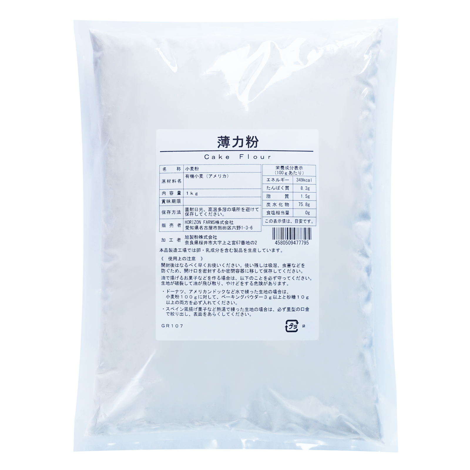 Organic Unbleached Wheat Cake Flour from the USA (1kg)