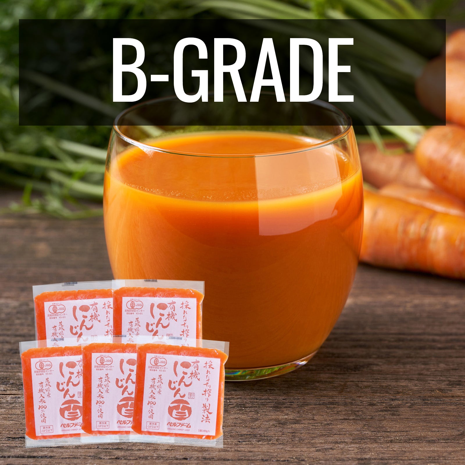 Certified Organic Additive-Free Straight Carrot Juice B-Grade (100g x 5) Best By: August 3rd, 2026