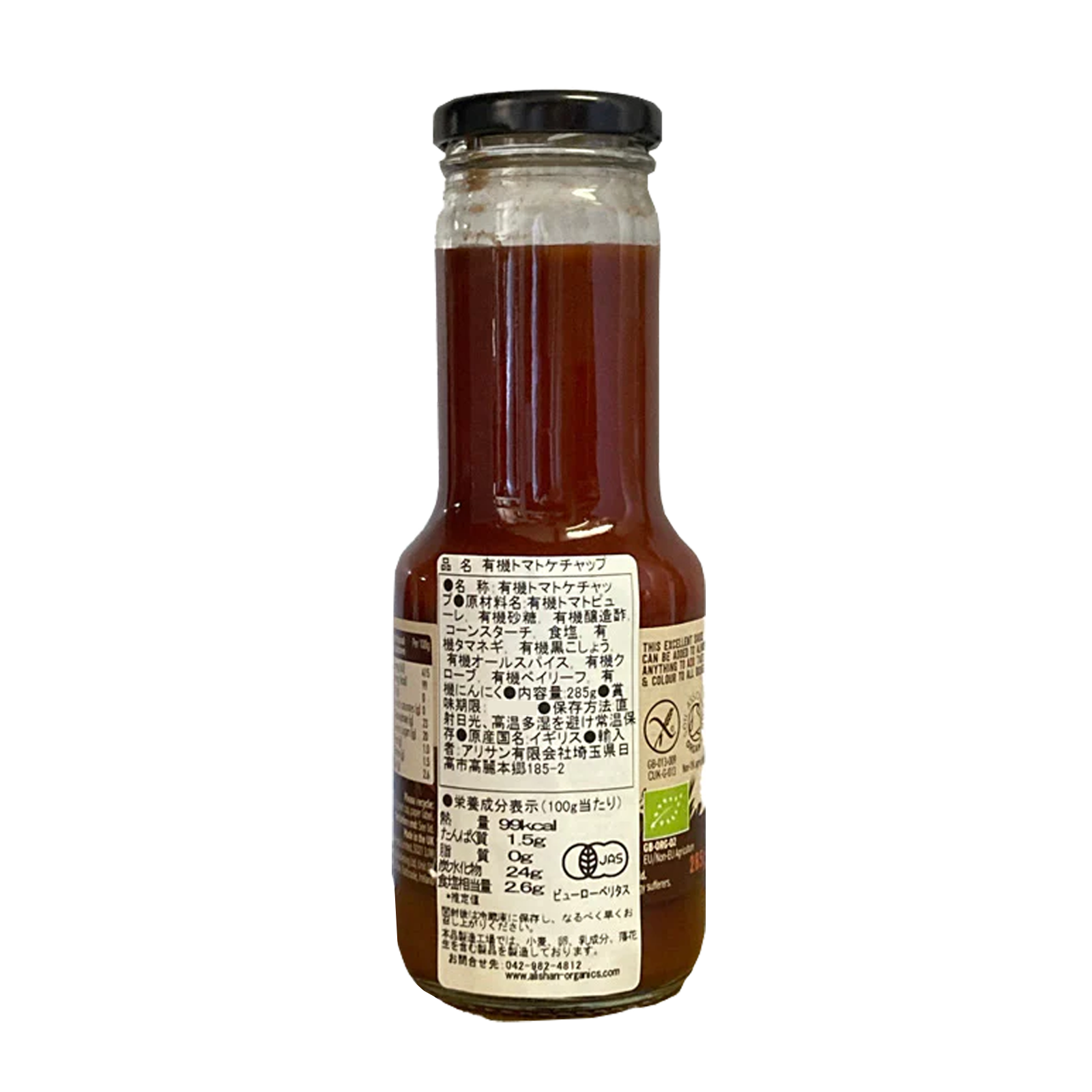 Certified Organic Additive-Free Tomato Ketchup from the United Kingdom (285g) - Horizon Farms