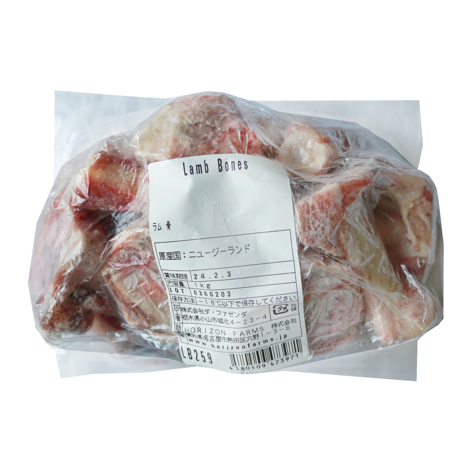 Free-Range Lamb Bones from New Zealand (1kg) - Horizon Farms